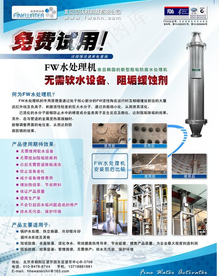 免费试用的水处理设备(2598X3484(DPI:300))psd模版下载