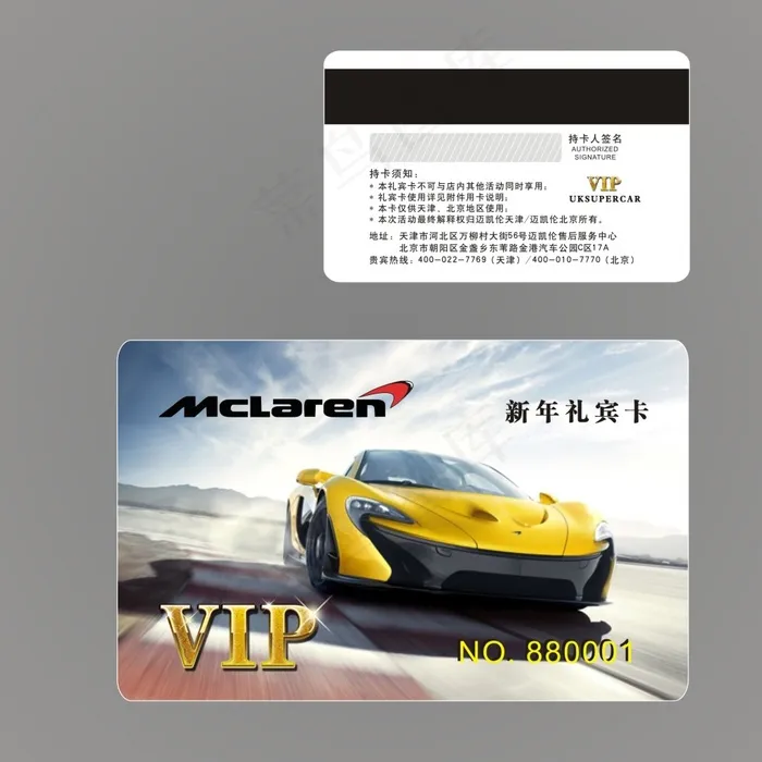 汽车美容 汽车会员卡 VIP卡 名...cdr矢量模版下载