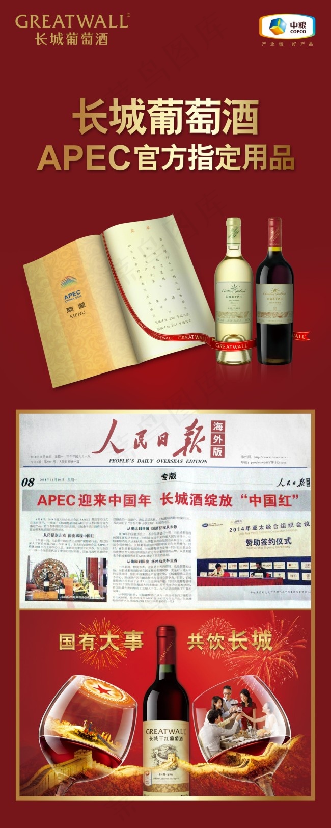长城葡萄酒易拉宝(1575X3937(DPI:100))psd模版下载