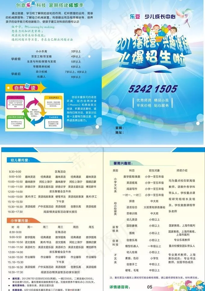 英语招生 少儿英语图片cdr矢量模版下载