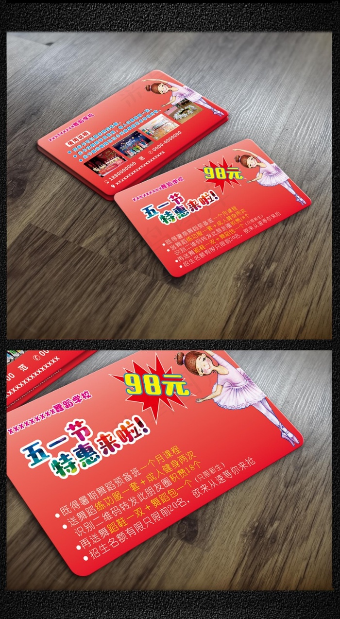 红色舞蹈名片优惠券 