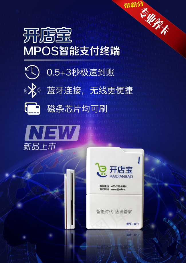 开店宝宣传图(2480X3508(DPI:300))psd模版下载