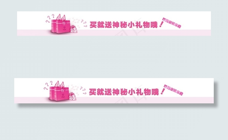 粉色可爱标题psd模版下载