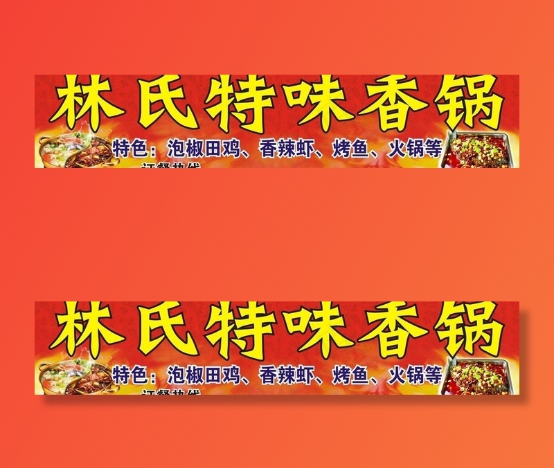 火锅店招牌图片