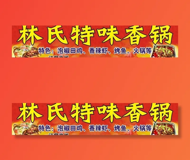 火锅店招牌图片(297X210)cdr矢量模版下载