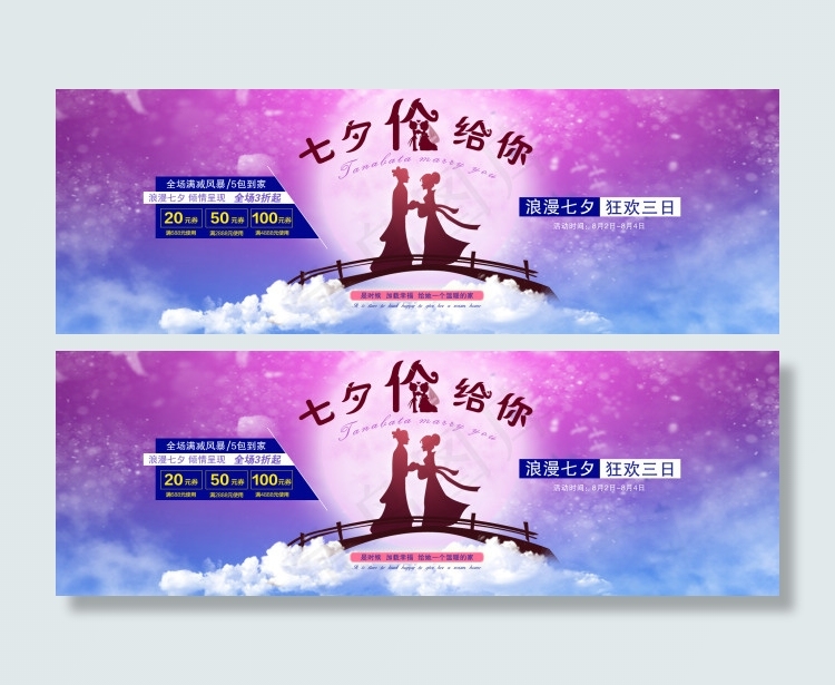 七夕情人节淘宝促销海报PSD源文件psd模版下载