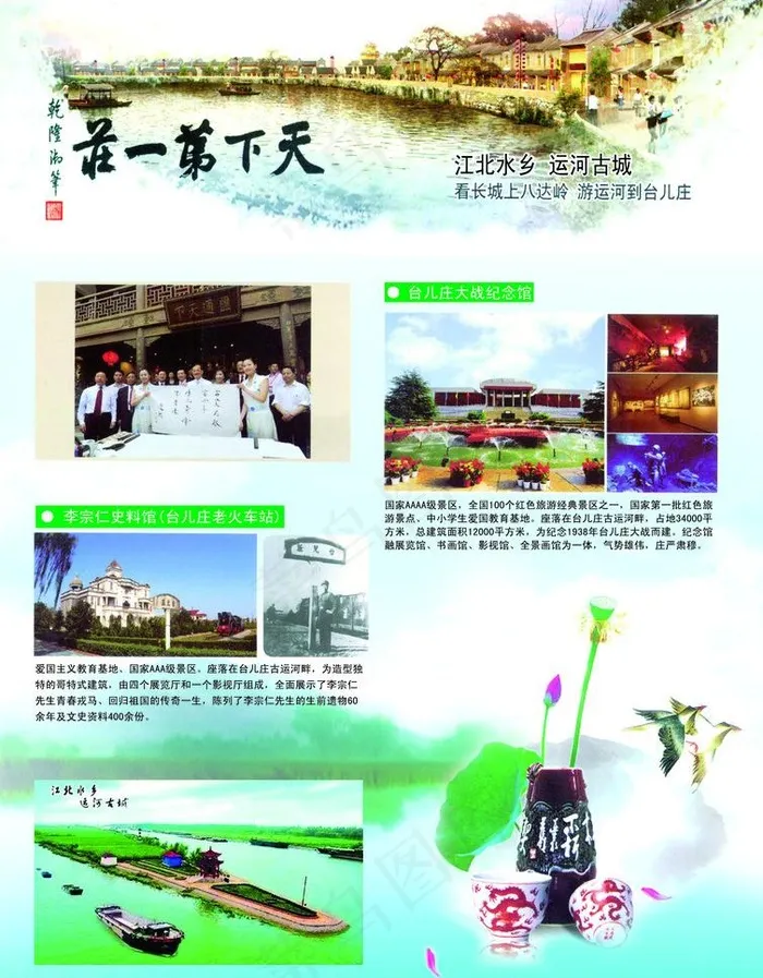天下第一庄图片(2480X3366(DPI:300))psd模版下载