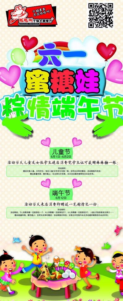 儿童节端午节活动海报图片(2362X5315(DPI:75))psd模版下载