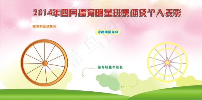 明星班集体cdr矢量模版下载