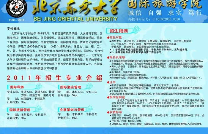 北京东方大学简介图片psd模版下载