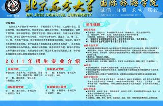 北京东方大学简介图片