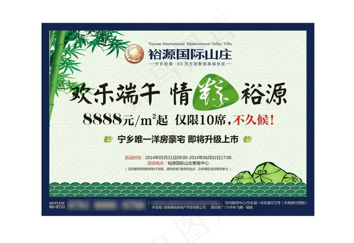 端午节地产报广cdr矢量模版下载