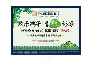 端午节地产报广