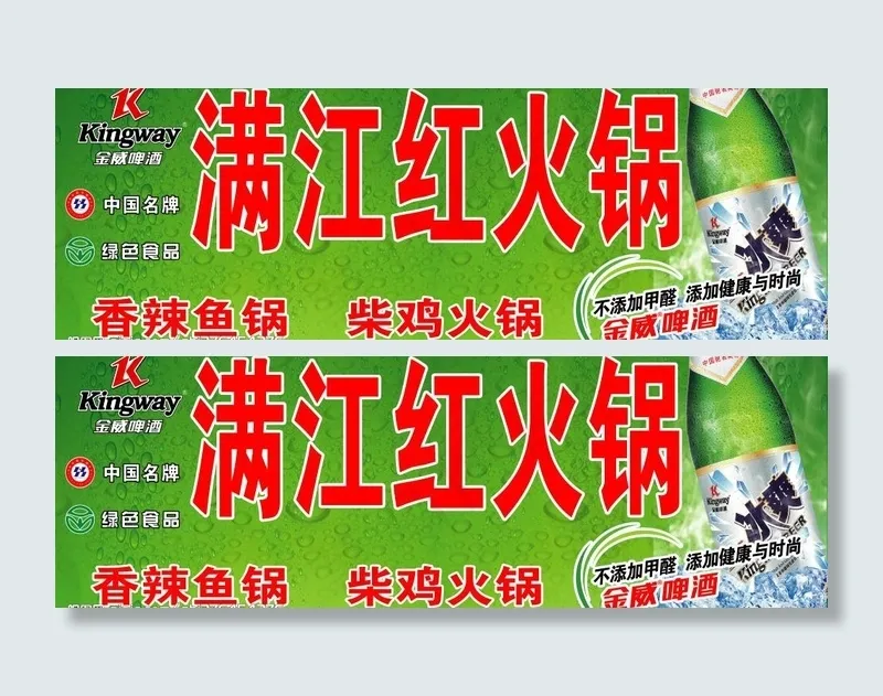 金威啤酒 门头图片(7087X2717(DPI:300))psd模版下载