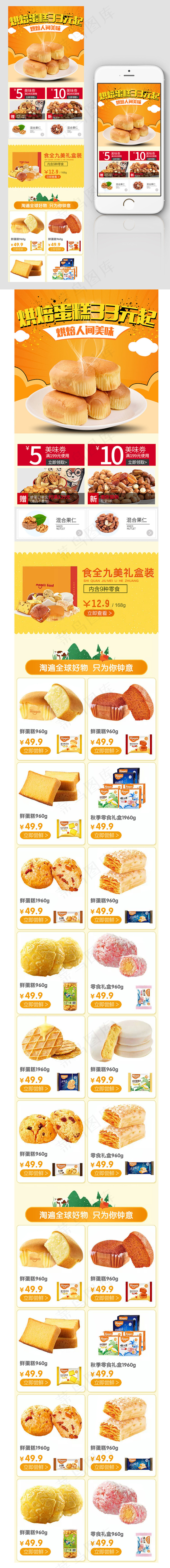 促销上新食品手机端装修模板