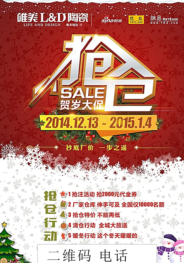 抢仓LD陶瓷年终促销主画面图片cdr矢量模版下载