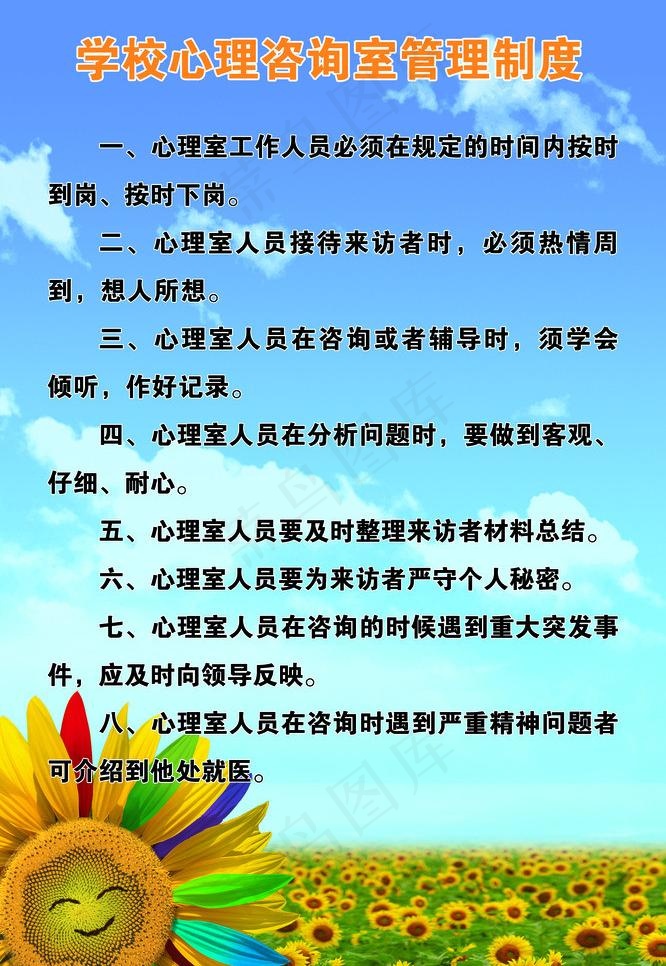 学校制度图片(1843X2835(DPI:72))psd模版下载