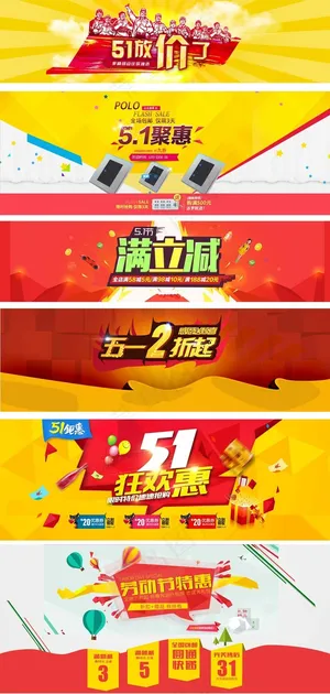 淘宝五一51劳动节促销海报模板