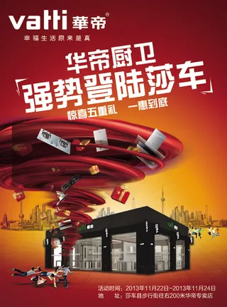华帝厨卫广告
