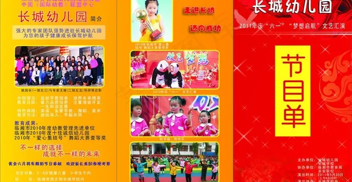 六一节目单图片(420X285)cdr矢量模版下载