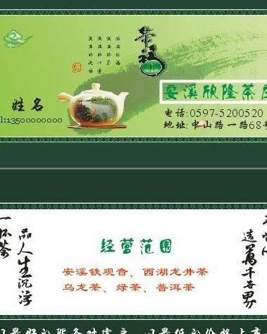 茶叶店名片图片cdr矢量模版下载
