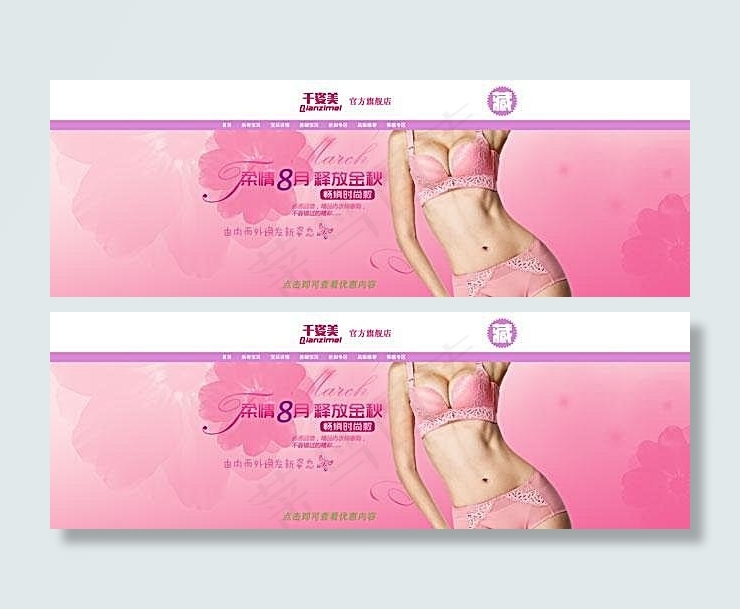 淘宝内衣店招海报素材