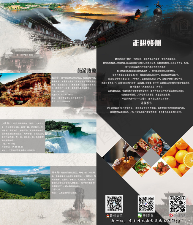 旅游三折页画册折页旅游折页赣州(2126X2480(DPI:300))psd模版下载