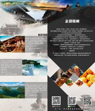 旅游三折页画册折页旅游折页赣州