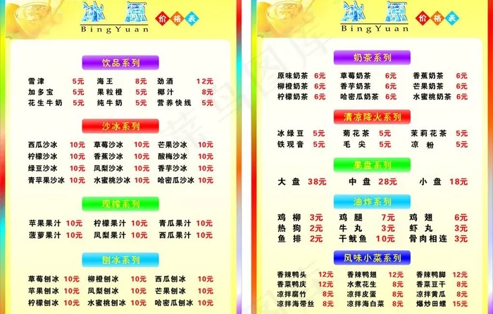 奶茶菜单图片cdr矢量模版下载