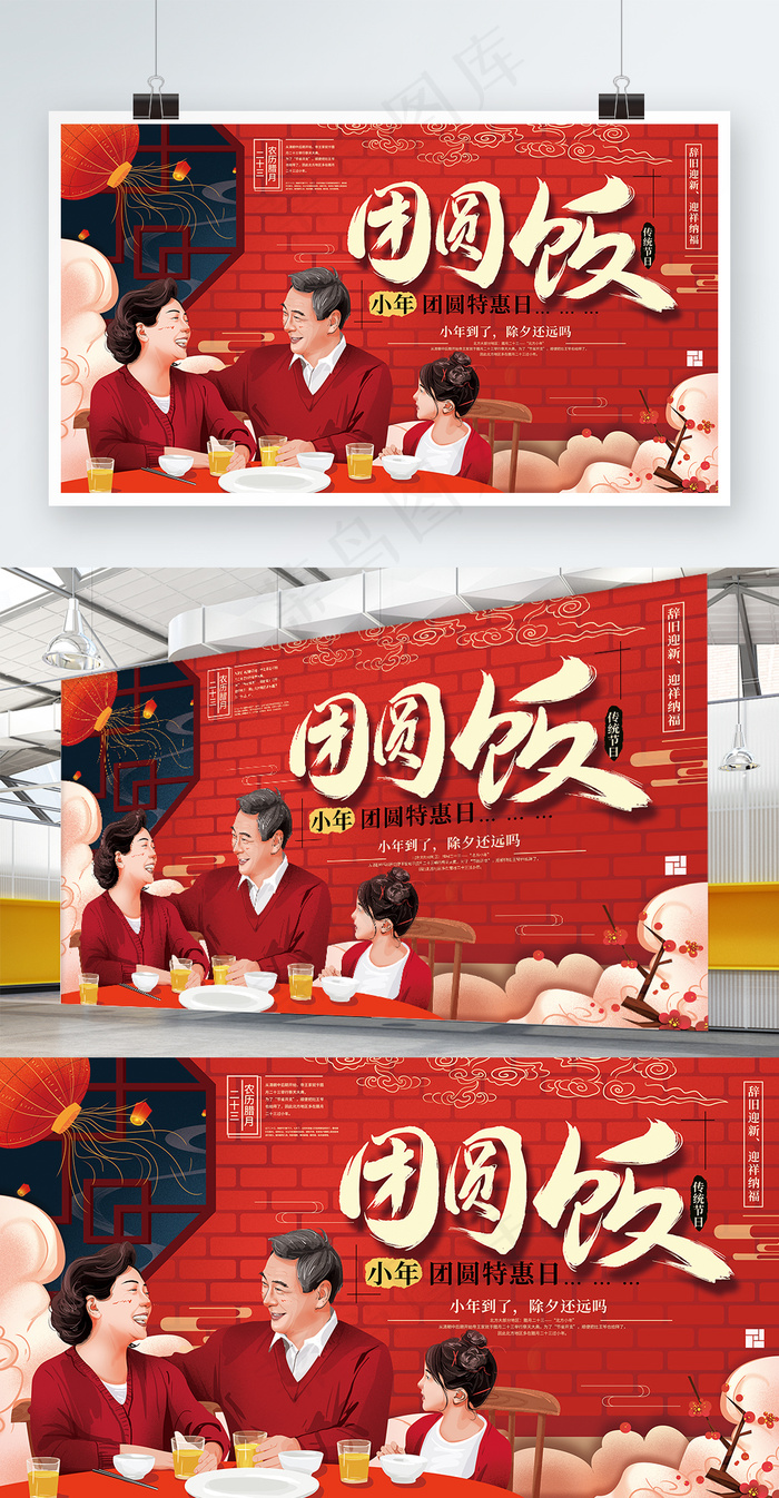 团圆饭  小年