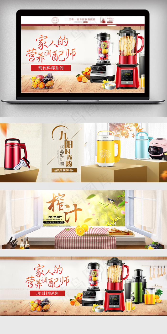 淘宝天猫小家电店铺首页海报(1920X600(DPI:72))psd模版下载