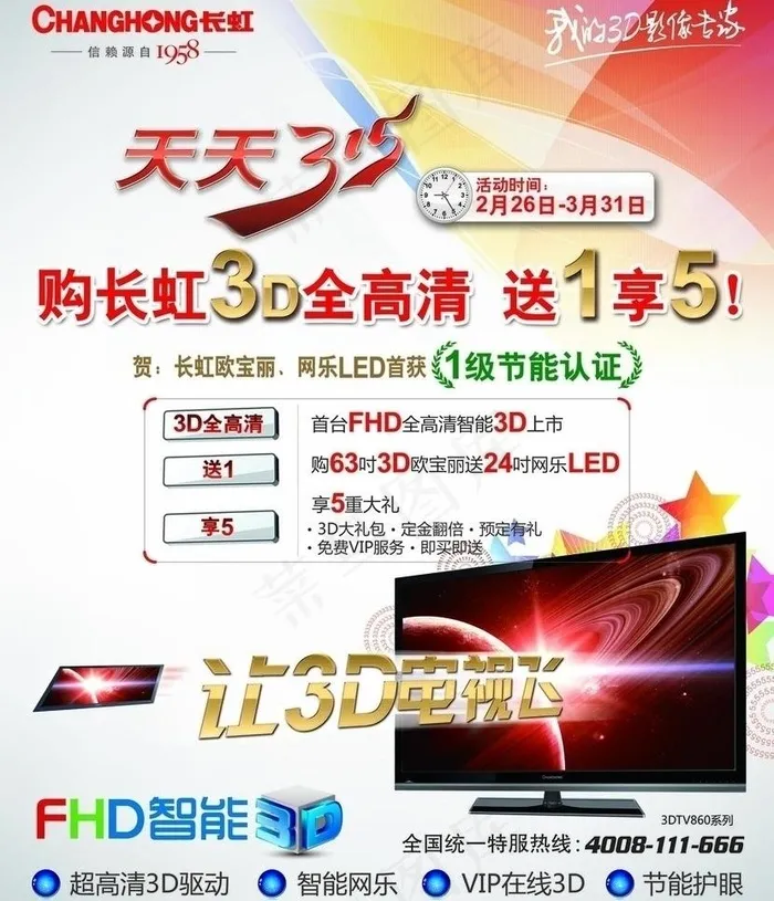 长虹315商场巨幅图片(3385X4173(DPI:200))psd模版下载