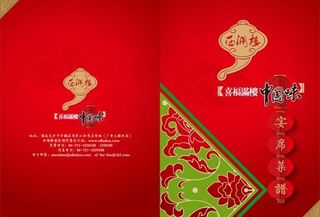 中国式的菜单封面模板矢量素材