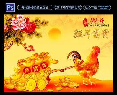 金鸡送财2017鸡年海报模板