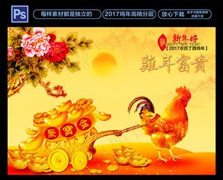 金鸡送财2017鸡年海报模板