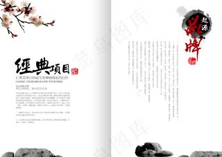 中国风大气画册