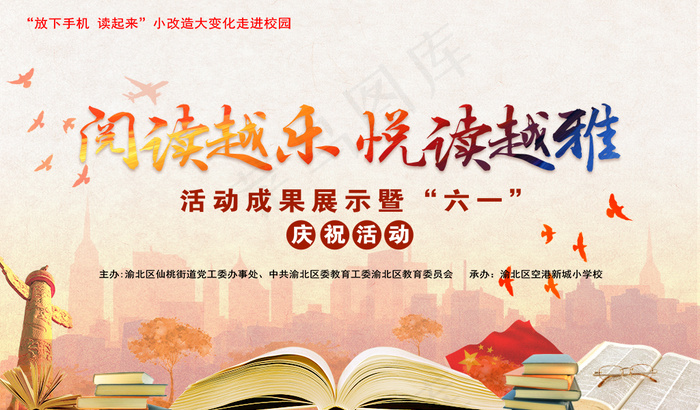 阅读越乐海报(3250X1905(DPI:72))psd模版下载