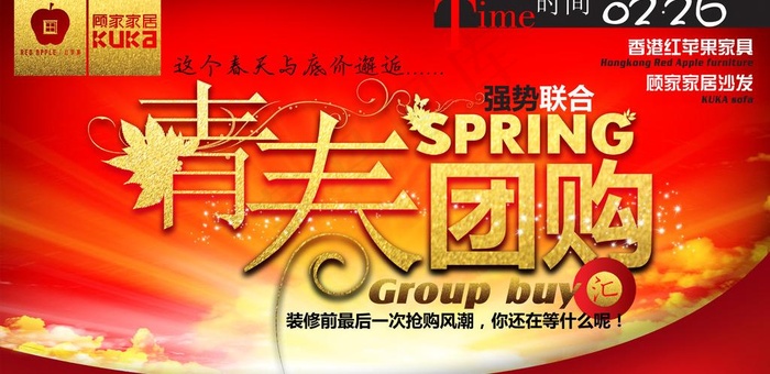 顾家沙发家具团购海报PSD素psd模版下载