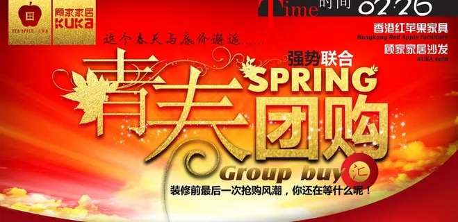 顾家沙发家具团购海报PSD素 顾家沙发家具团购海报PSD素