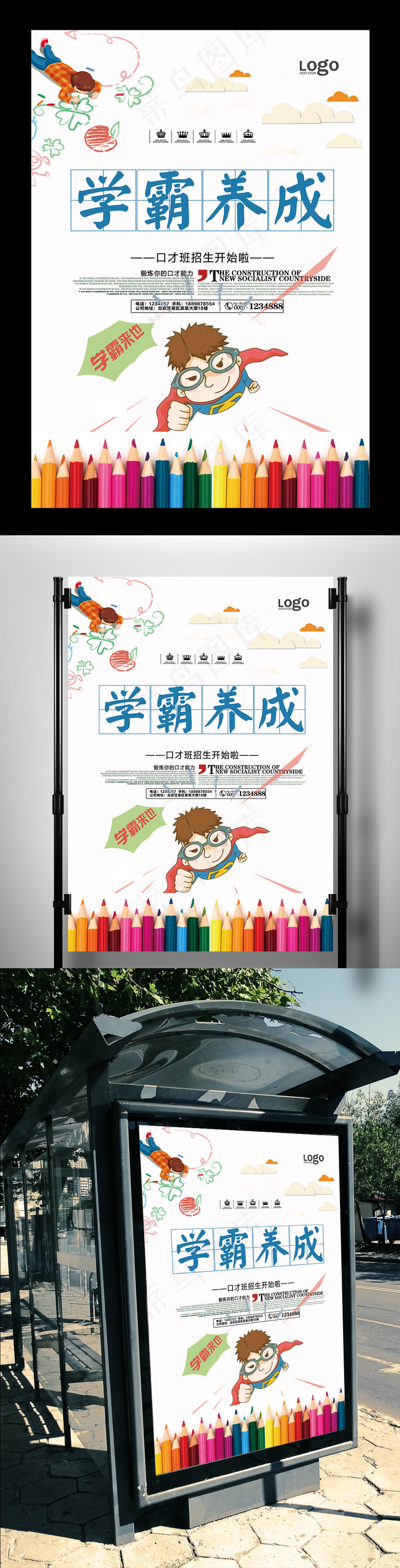 简约学霸养成培训海报模板