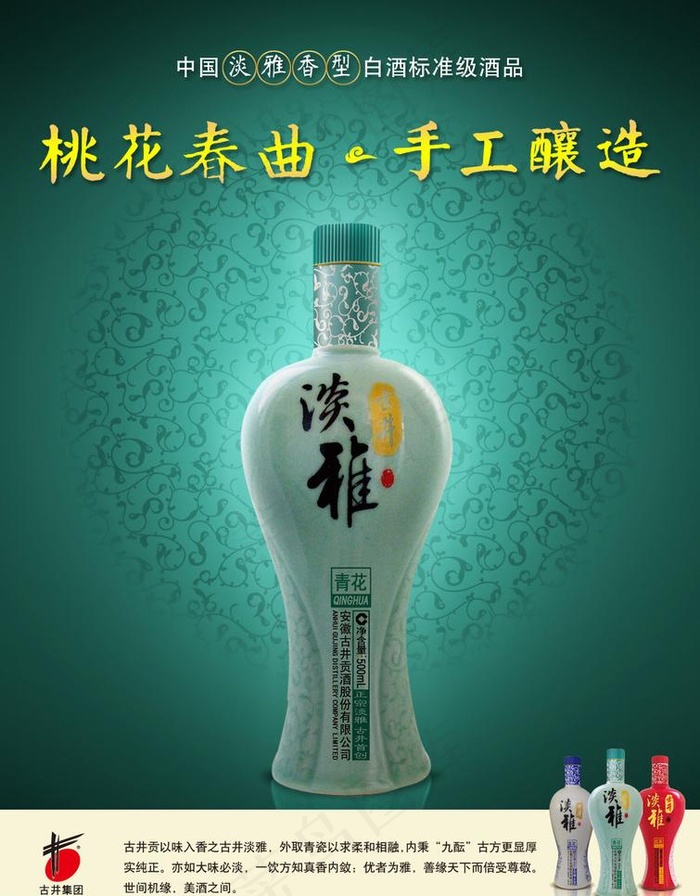 古井贡酒淡雅系列广告画面psd模版下载