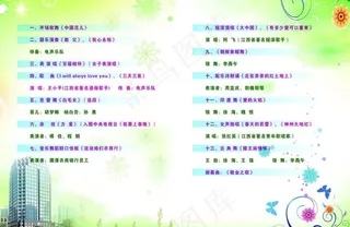 节目单内页图片