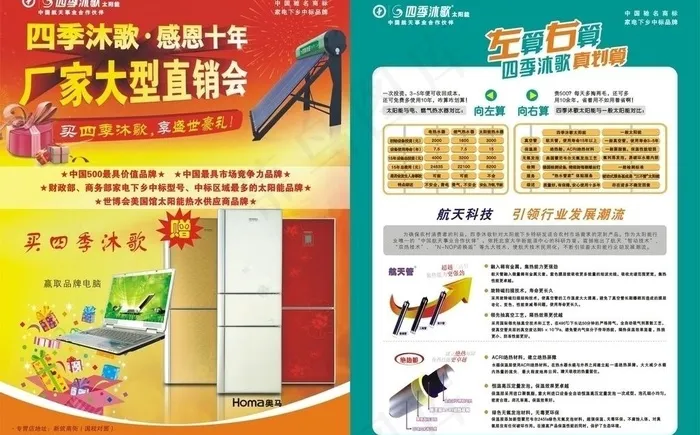 四季沐歌太阳能单页图片cdr矢量模版下载