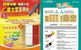 四季沐歌太阳能单页图片