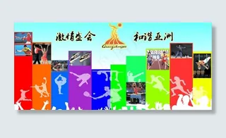 亚运会运动员图片