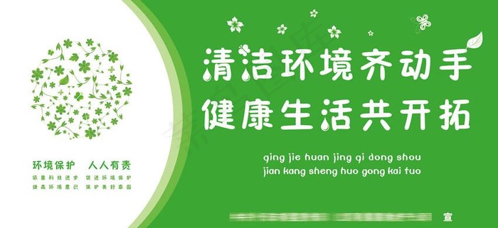 保护环境宣传标语图片psd模版下载