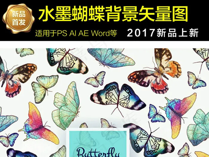 卡通手绘蝴蝶造型设计海报素材