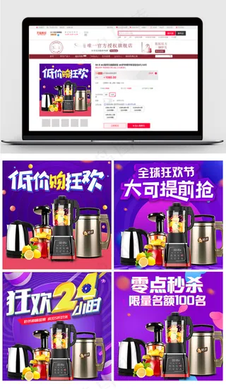 厨房家电淘宝双11大促主图直通车