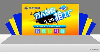 万人团购舞台背景图片