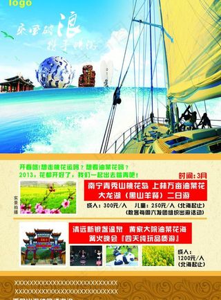 旅游宣传图片